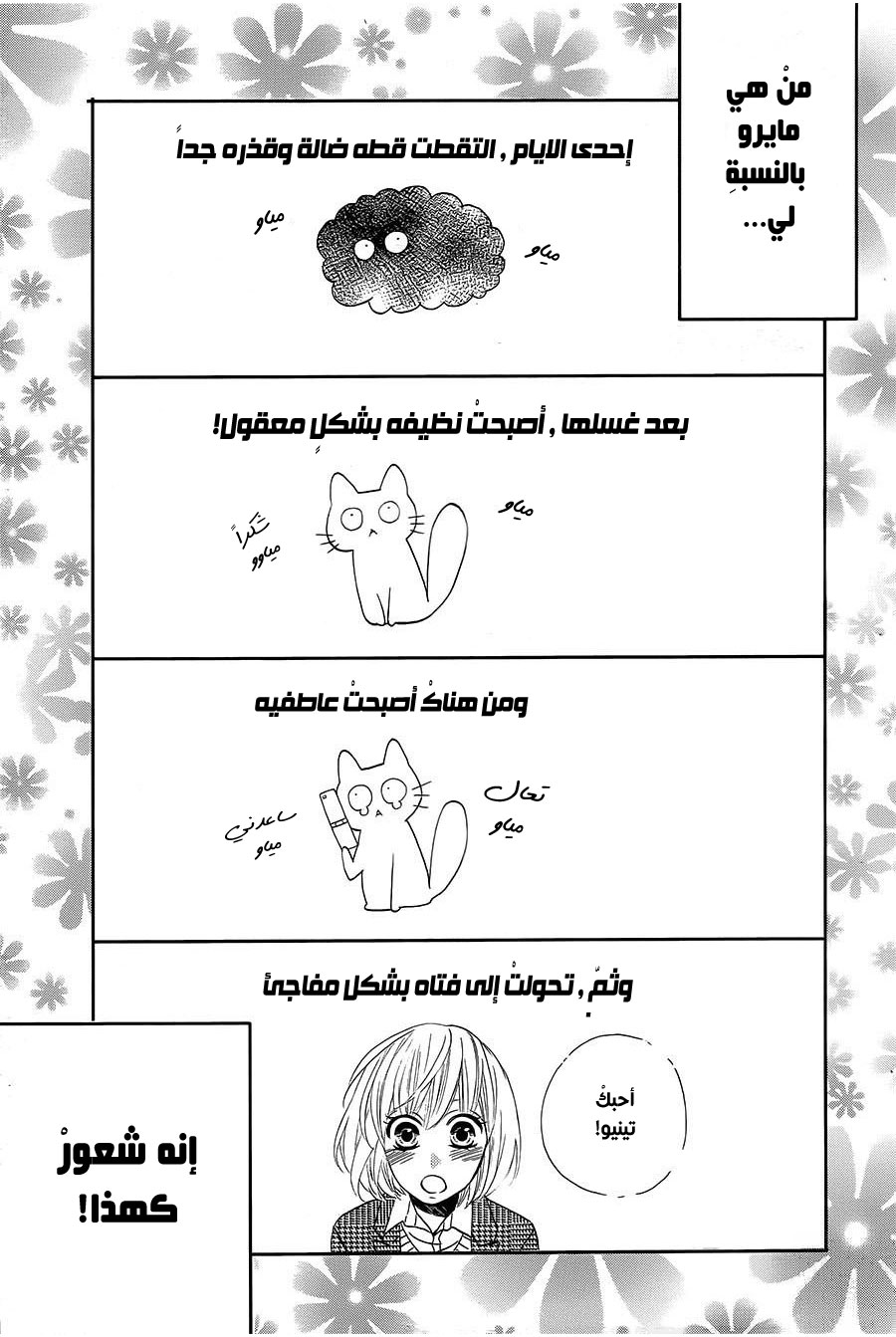 Mairunovich: Chapter 75 - Page 7