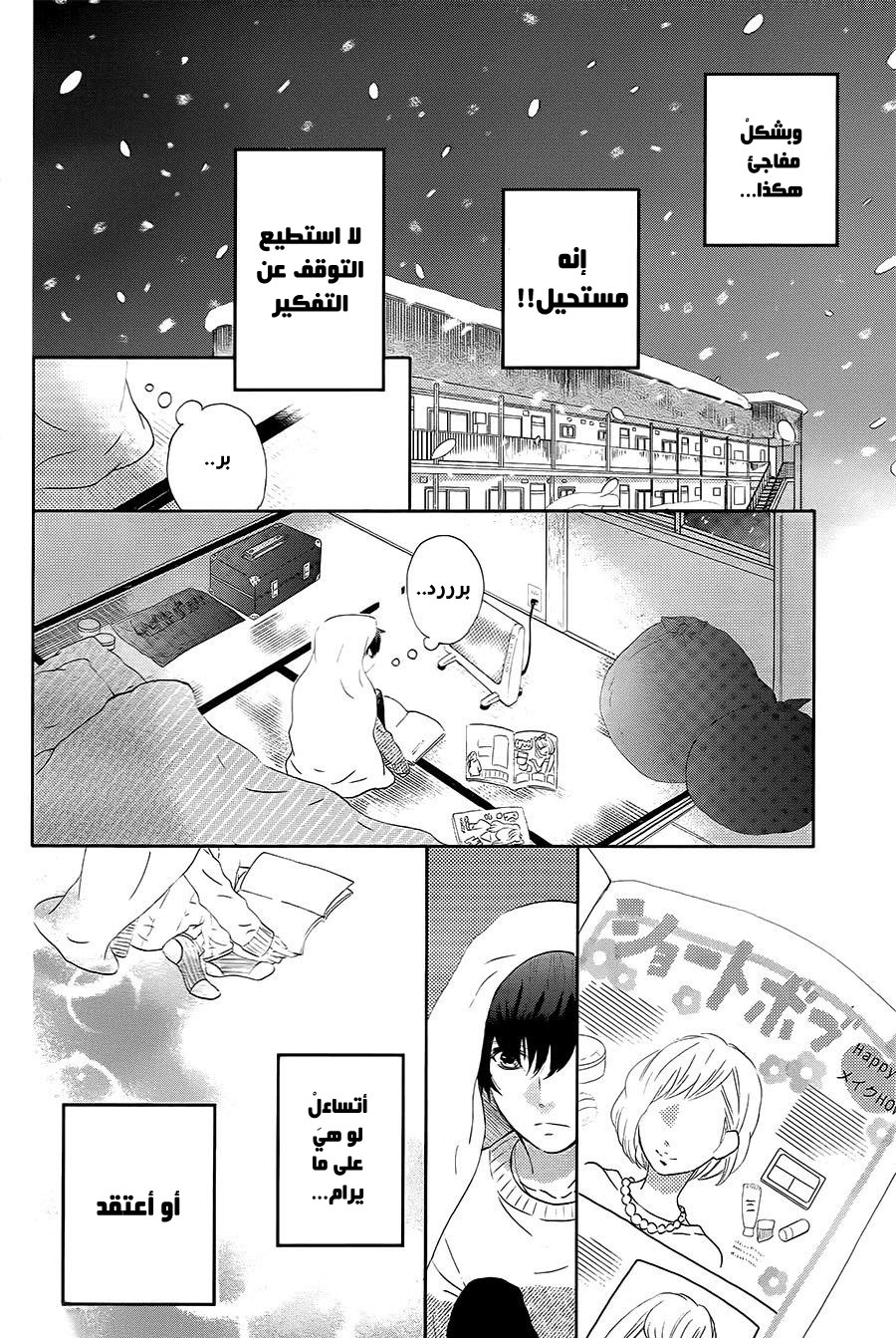 Mairunovich: Chapter 75 - Page 8