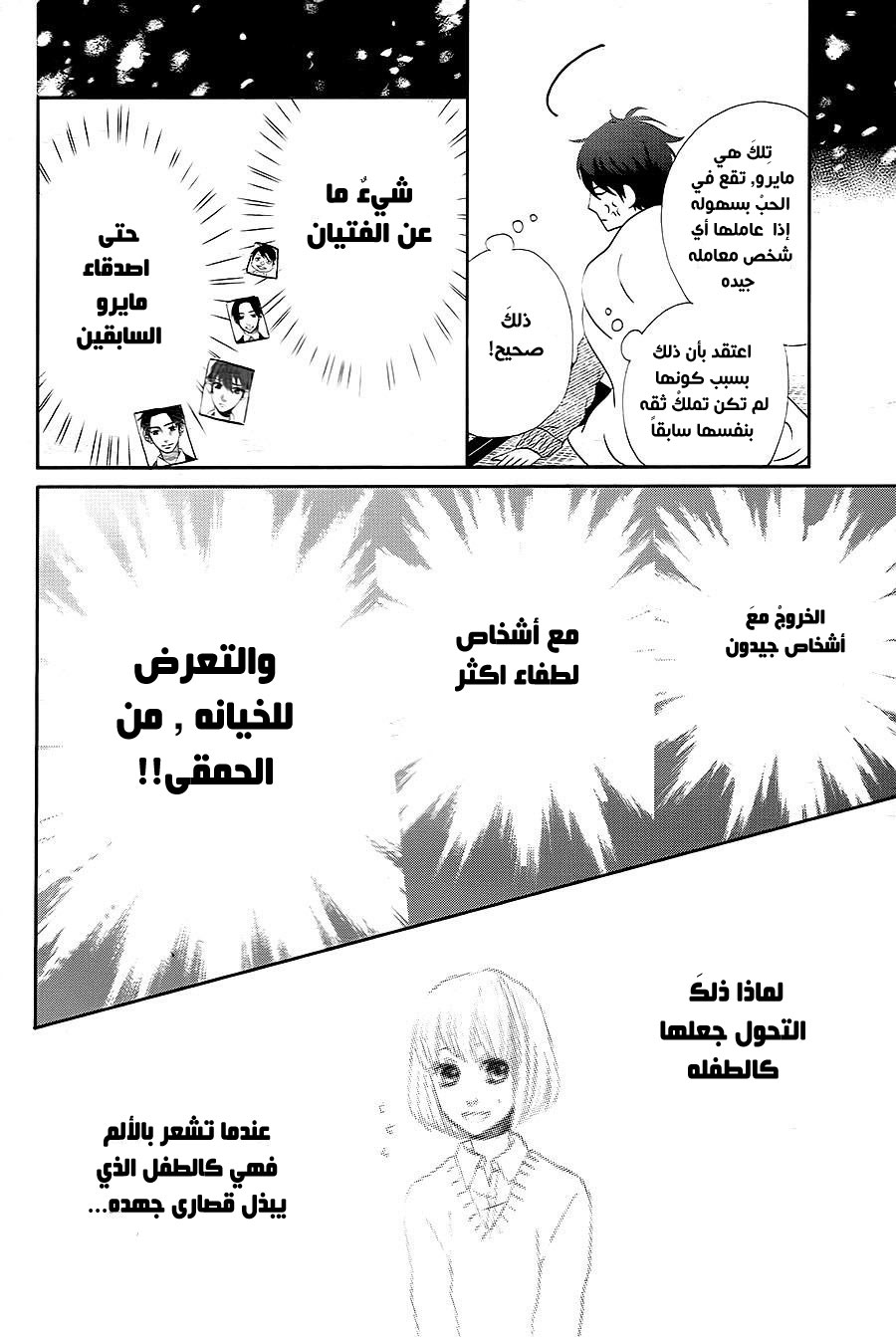 Mairunovich: Chapter 75 - Page 10