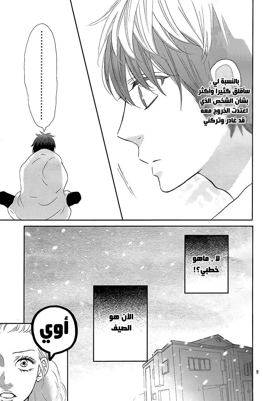 Mairunovich: Chapter 75 - Page 11