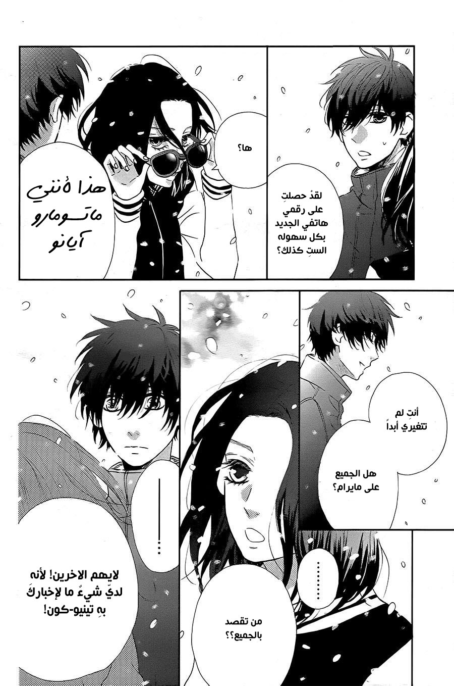 Mairunovich: Chapter 75 - Page 14