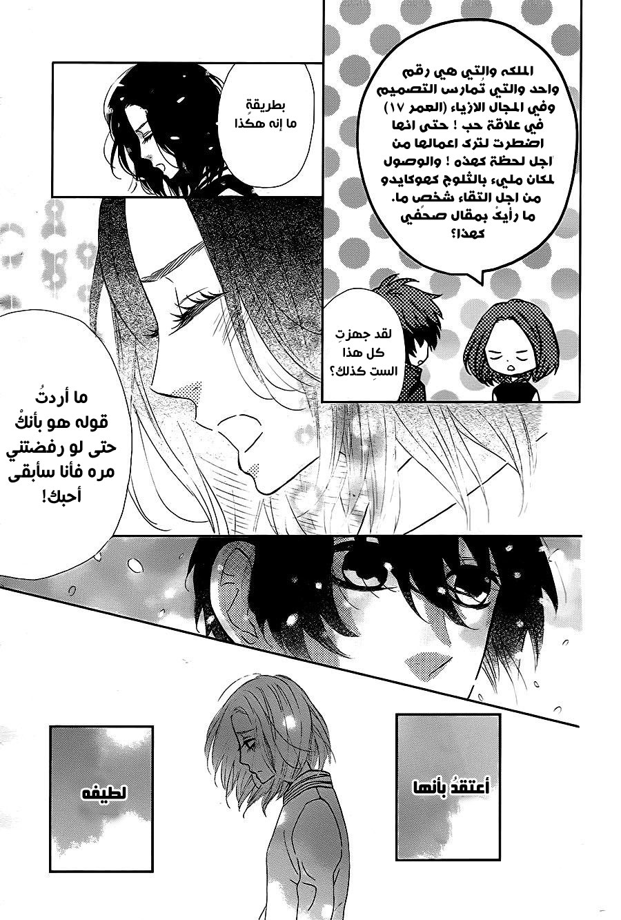 Mairunovich: Chapter 75 - Page 15