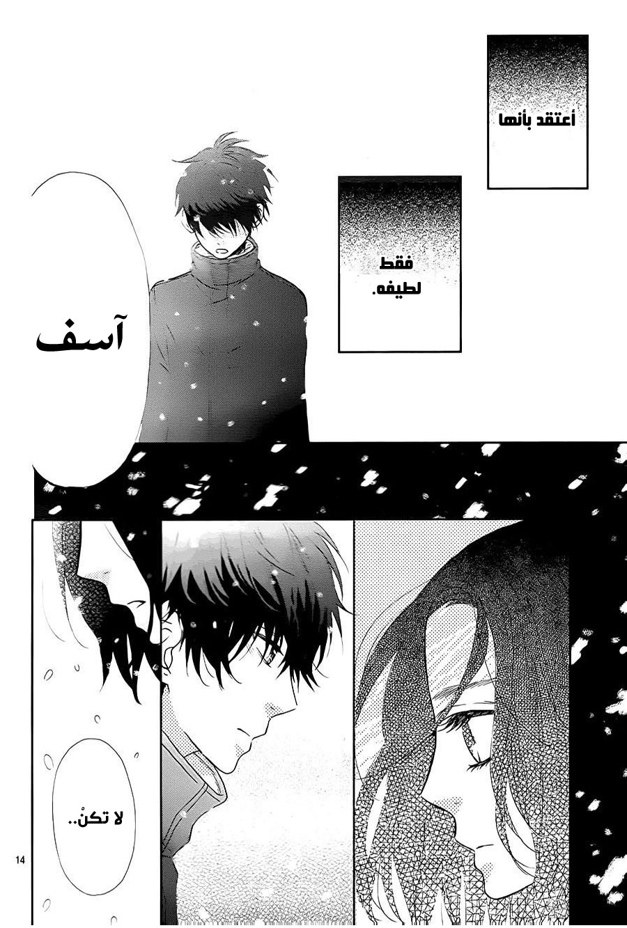 Mairunovich: Chapter 75 - Page 16