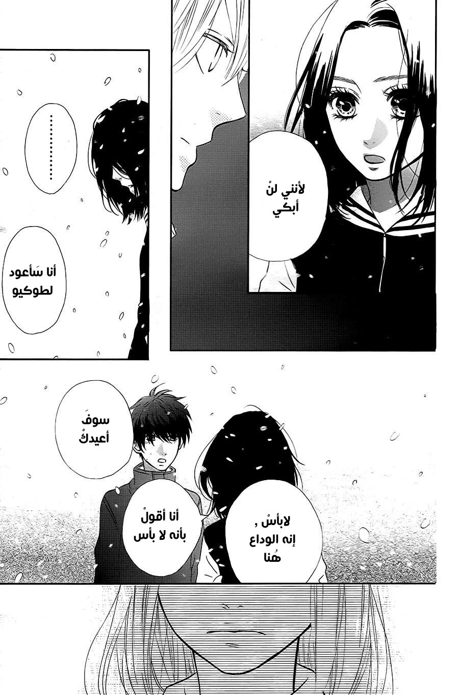 Mairunovich: Chapter 75 - Page 17