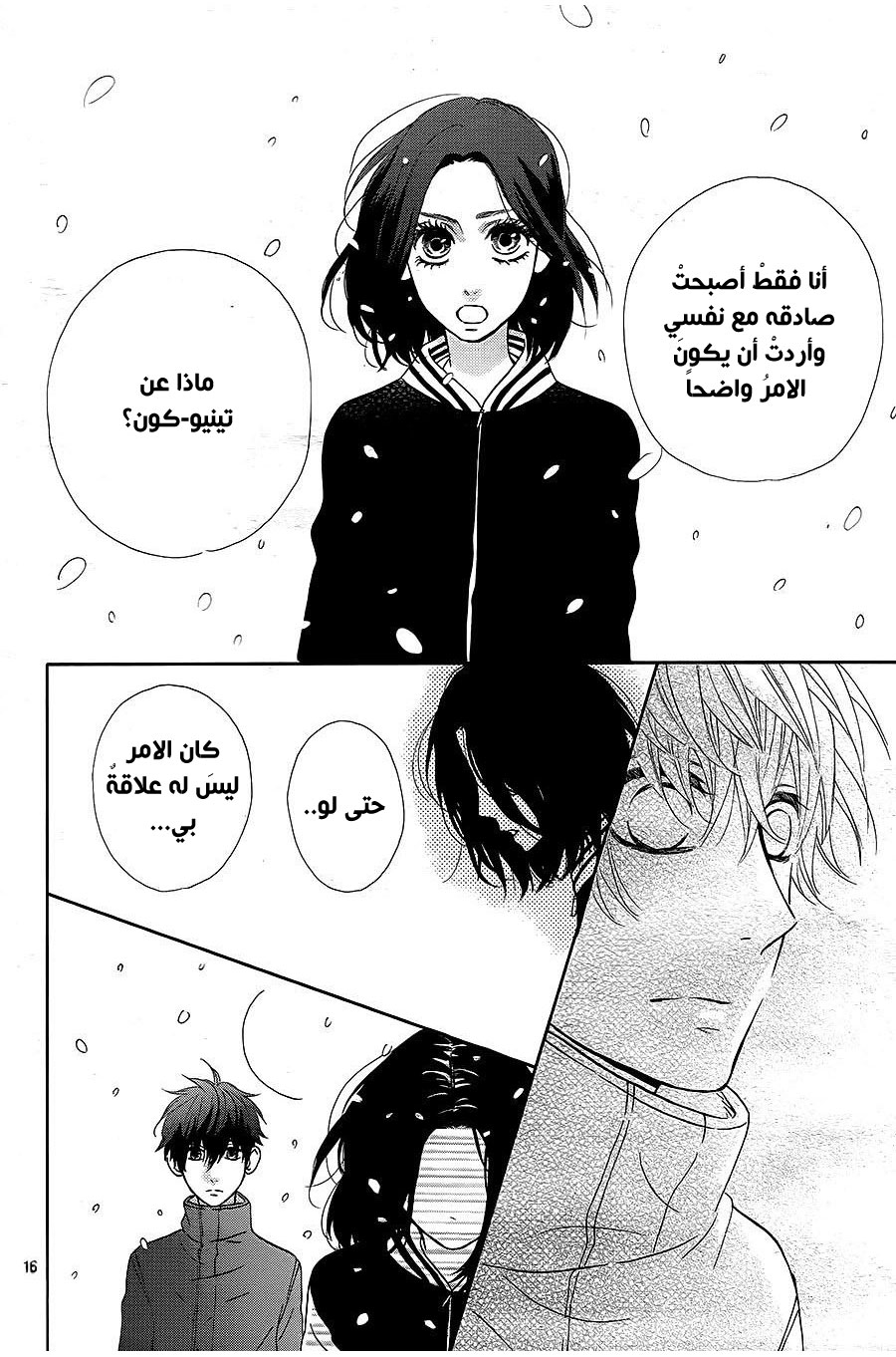 Mairunovich: Chapter 75 - Page 18