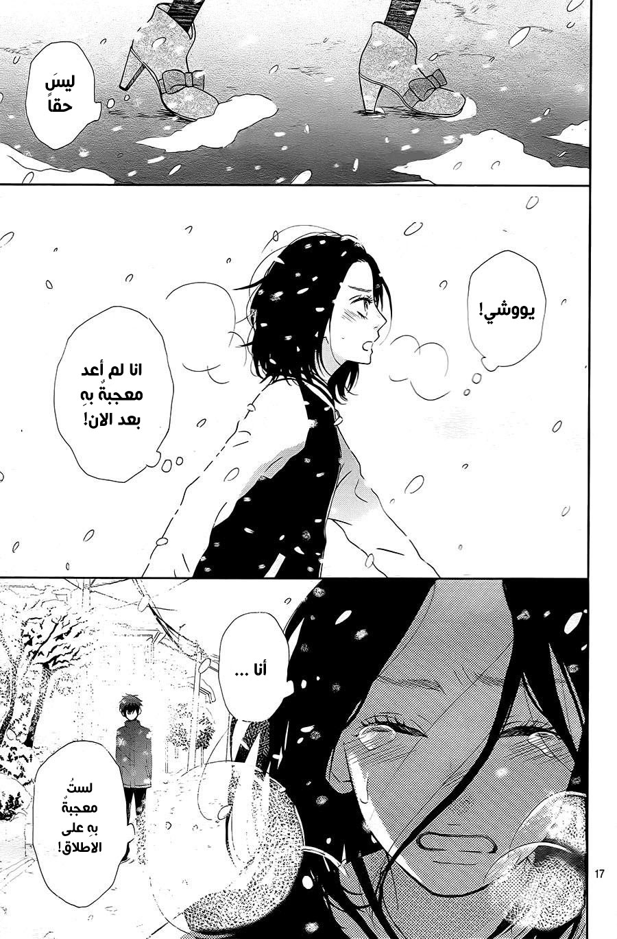 Mairunovich: Chapter 75 - Page 19