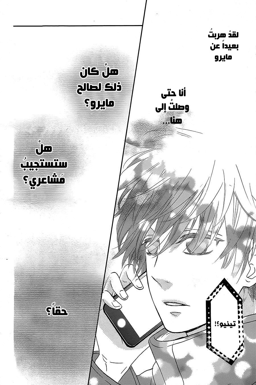 Mairunovich: Chapter 75 - Page 22