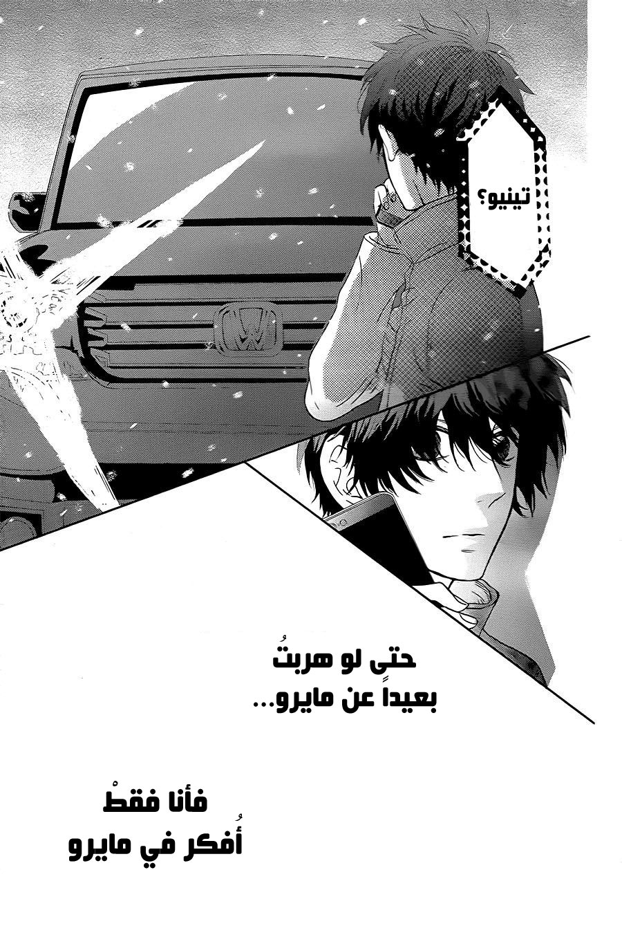 Mairunovich: Chapter 75 - Page 23