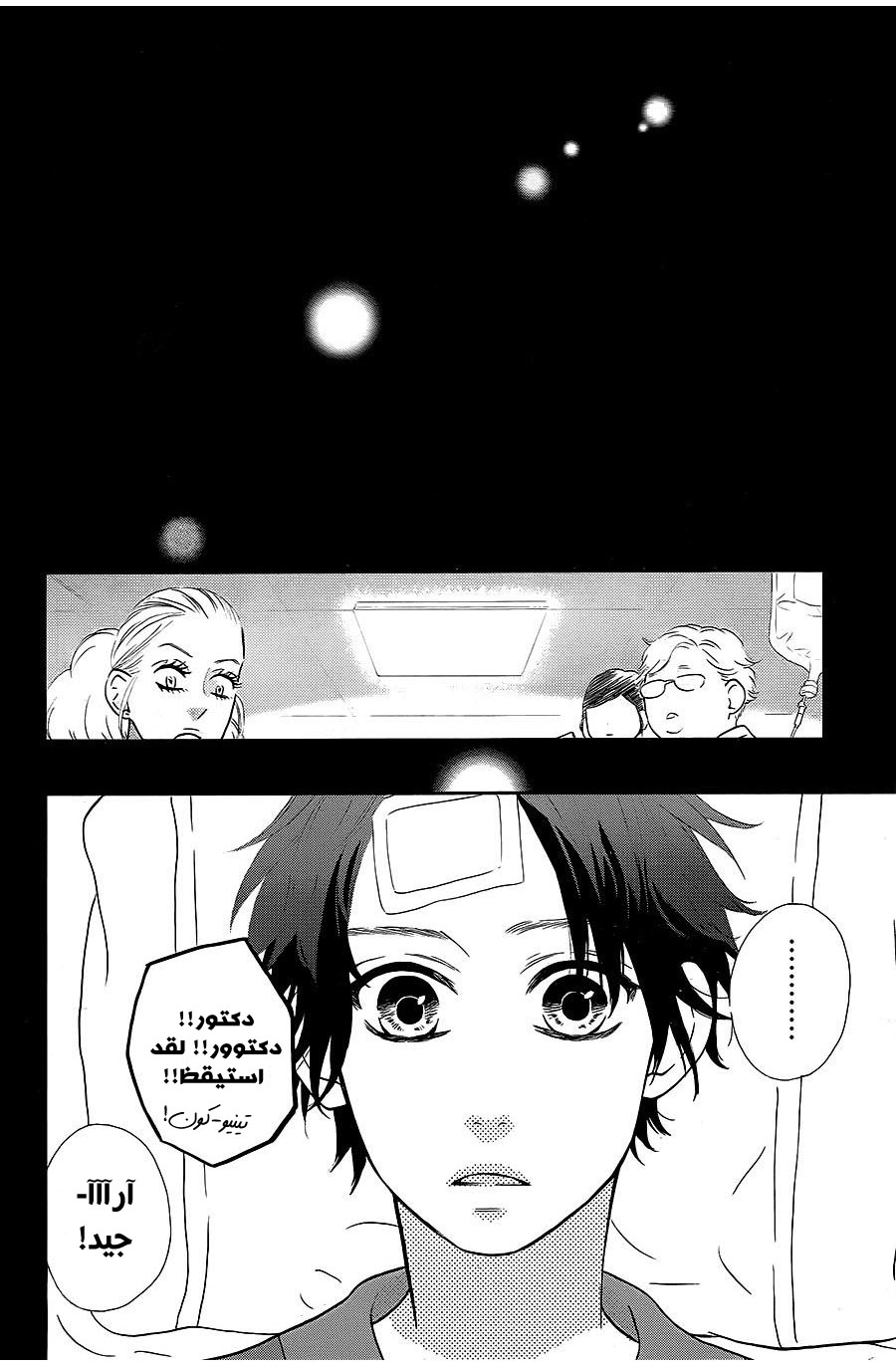 Mairunovich: Chapter 75 - Page 24