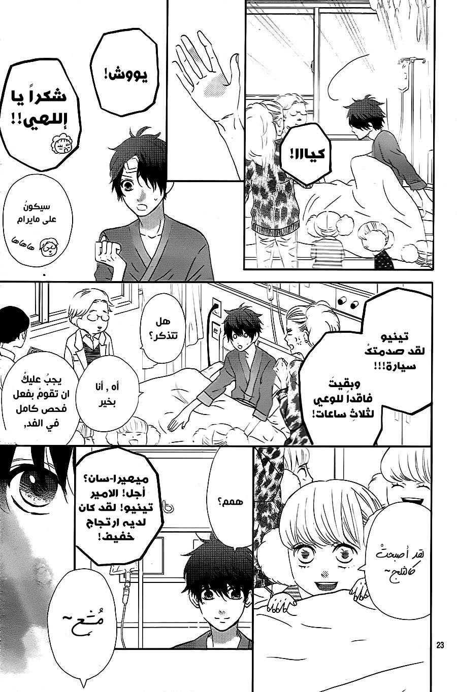 Mairunovich: Chapter 75 - Page 25