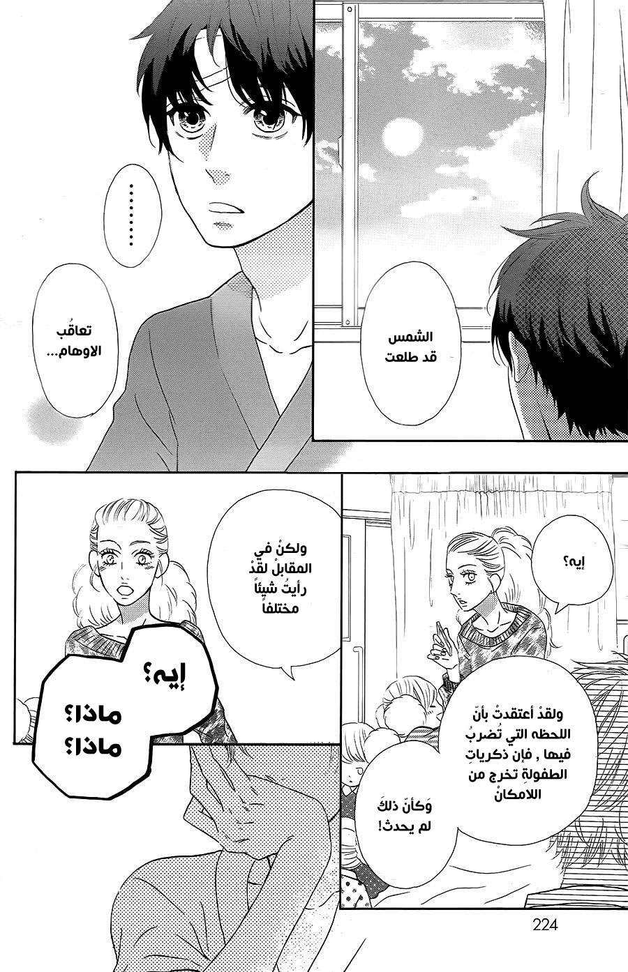 Mairunovich: Chapter 75 - Page 26