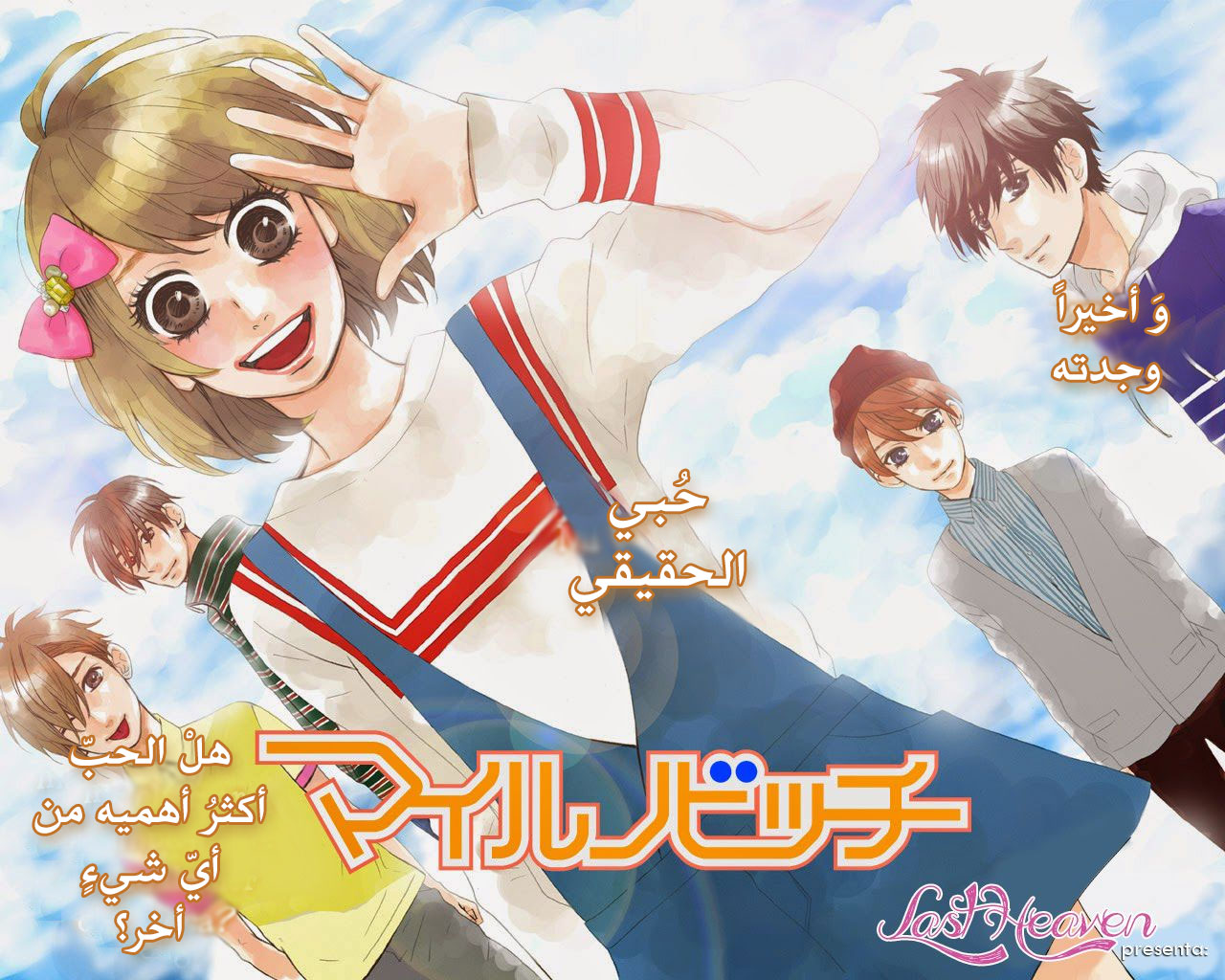 Mairunovich: Chapter 76 - Page 2