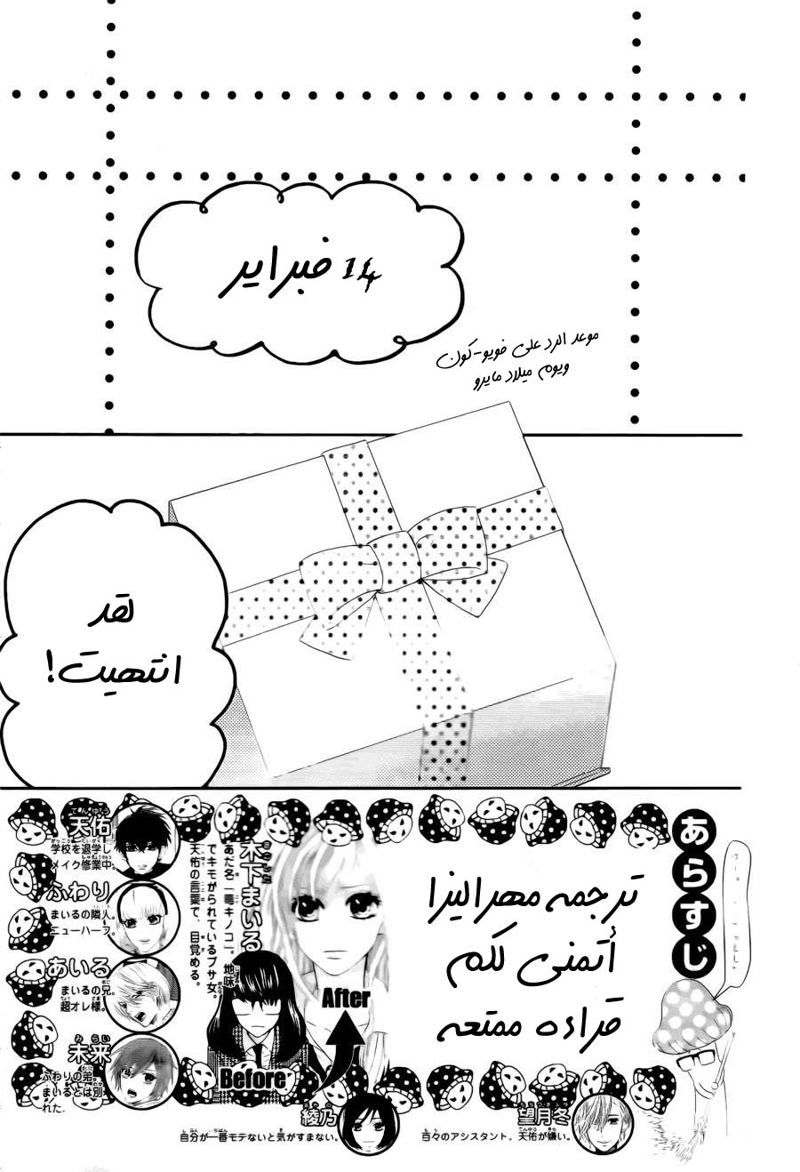 Mairunovich: Chapter 76 - Page 3