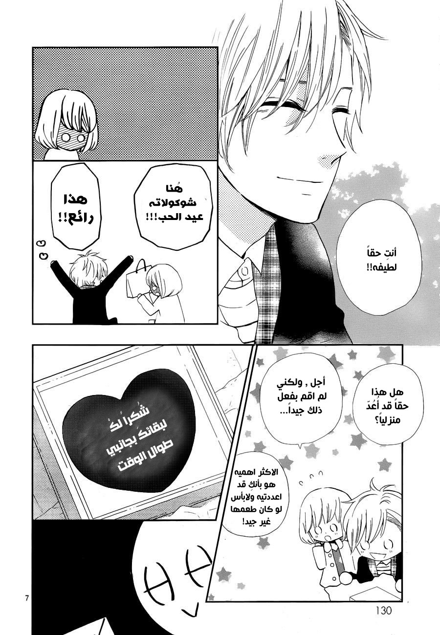 Mairunovich: Chapter 76 - Page 6