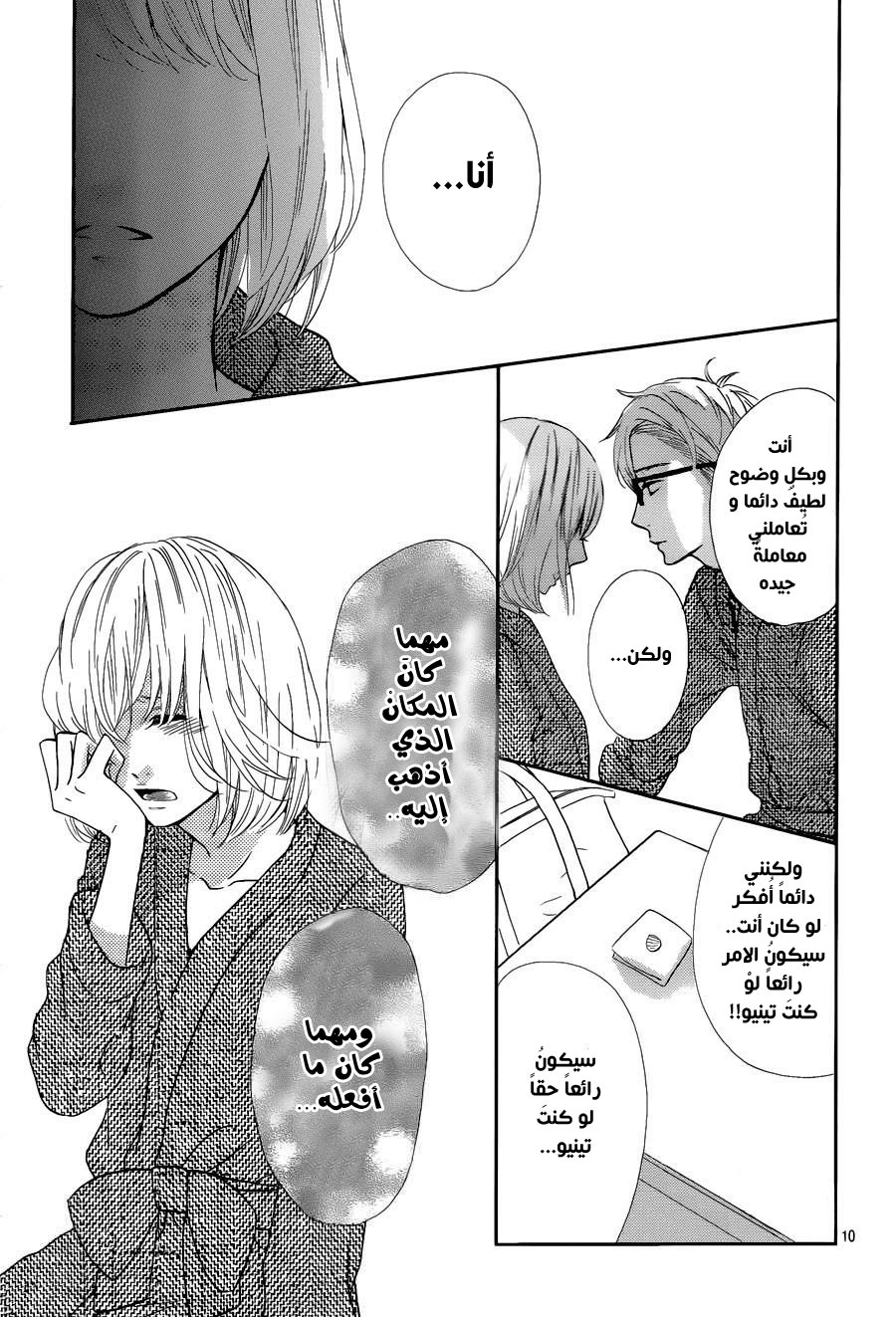 Mairunovich: Chapter 76 - Page 9