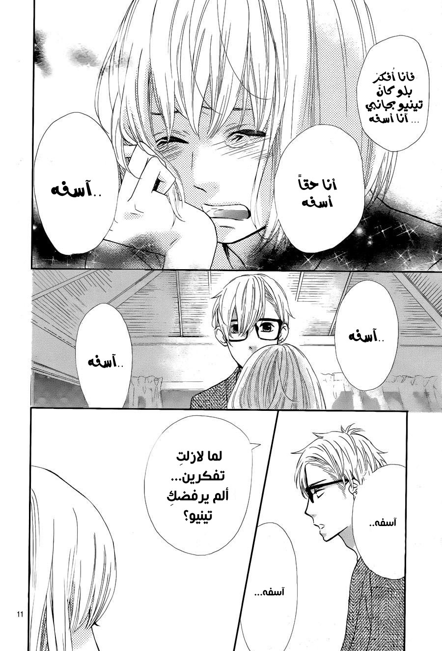 Mairunovich: Chapter 76 - Page 10