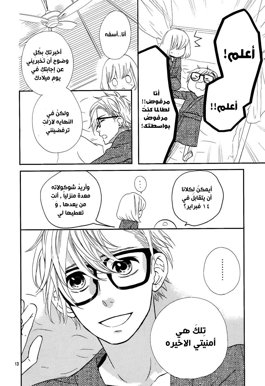 Mairunovich: Chapter 76 - Page 12