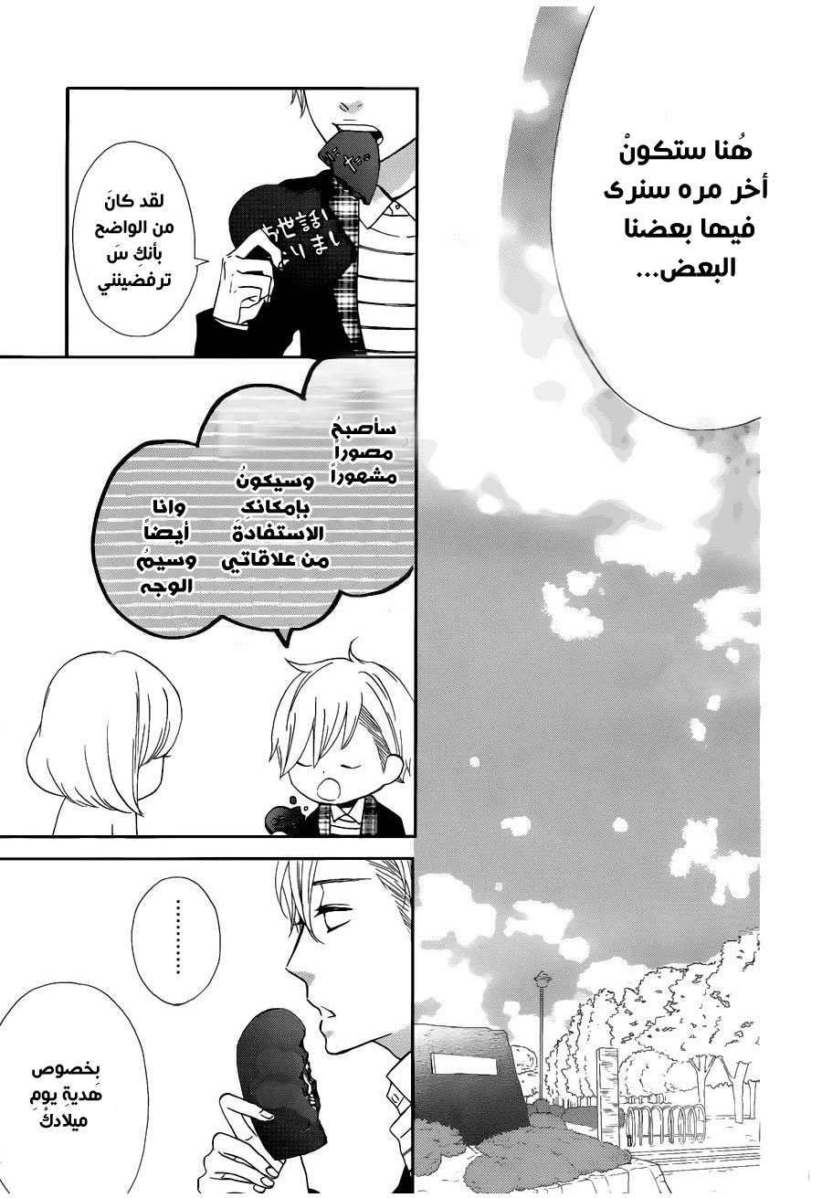 Mairunovich: Chapter 76 - Page 13