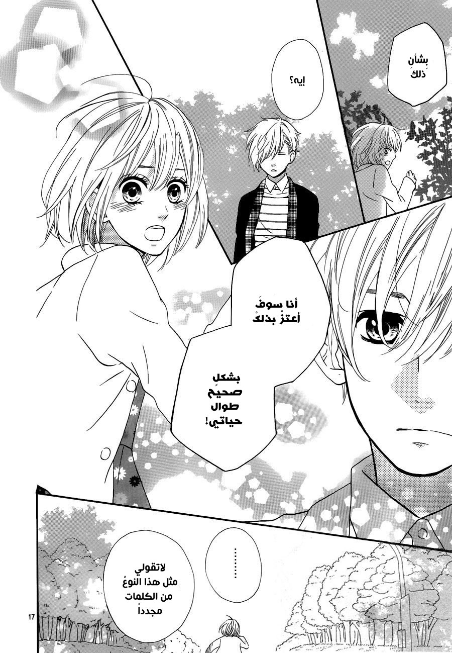 Mairunovich: Chapter 76 - Page 16