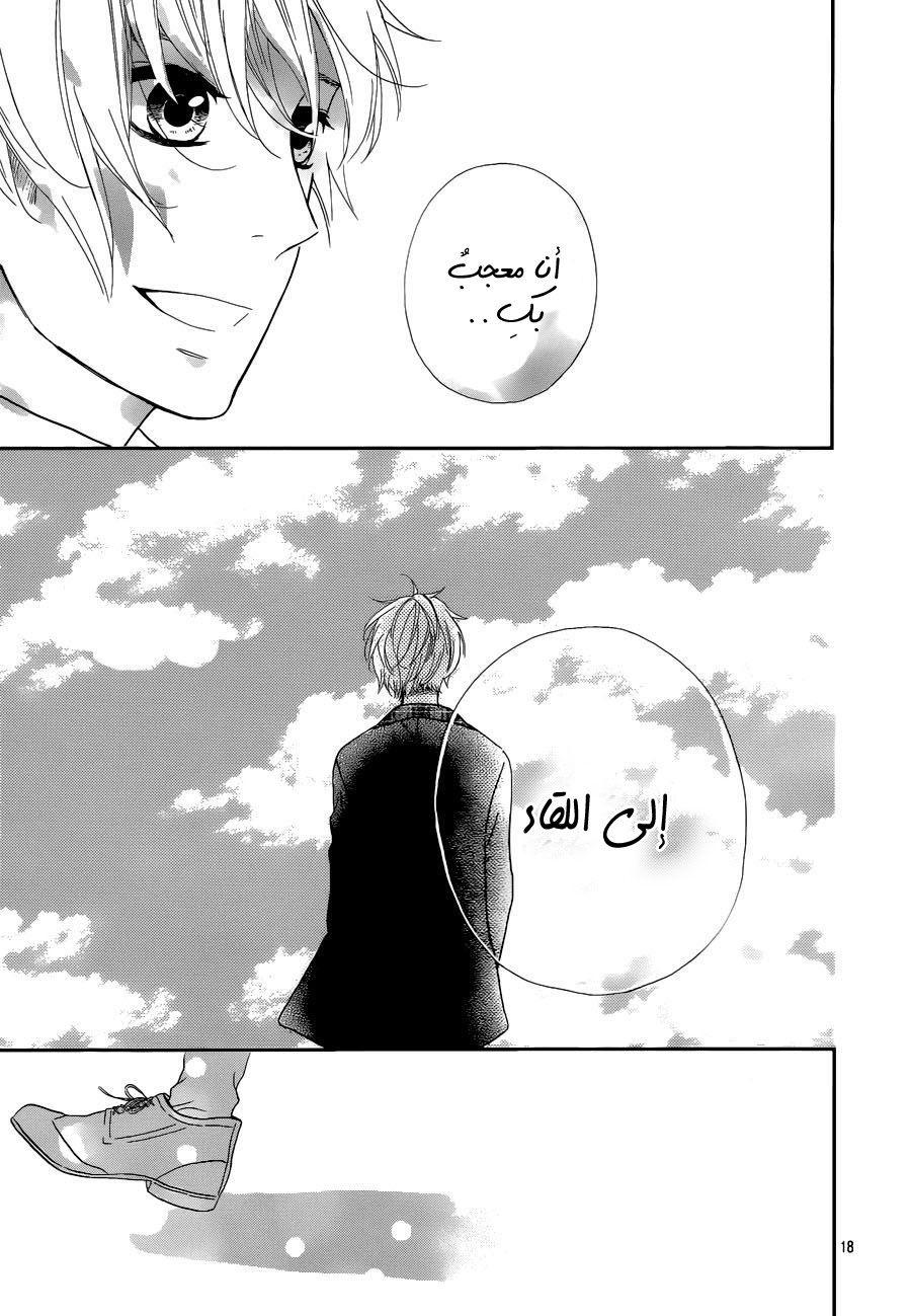 Mairunovich: Chapter 76 - Page 17