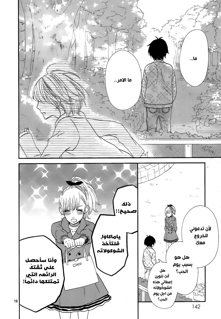 Mairunovich: Chapter 76 - Page 18