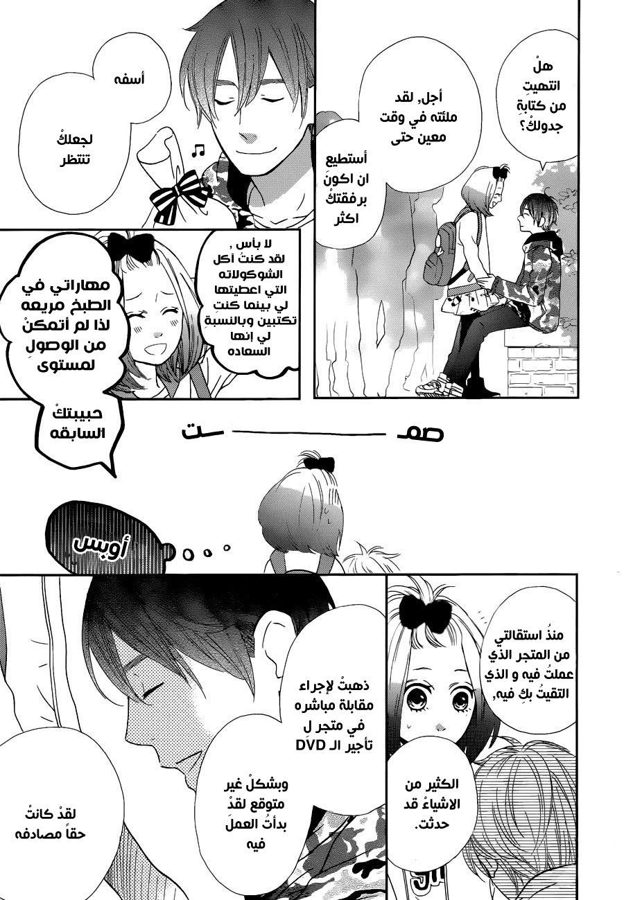 Mairunovich: Chapter 76 - Page 21