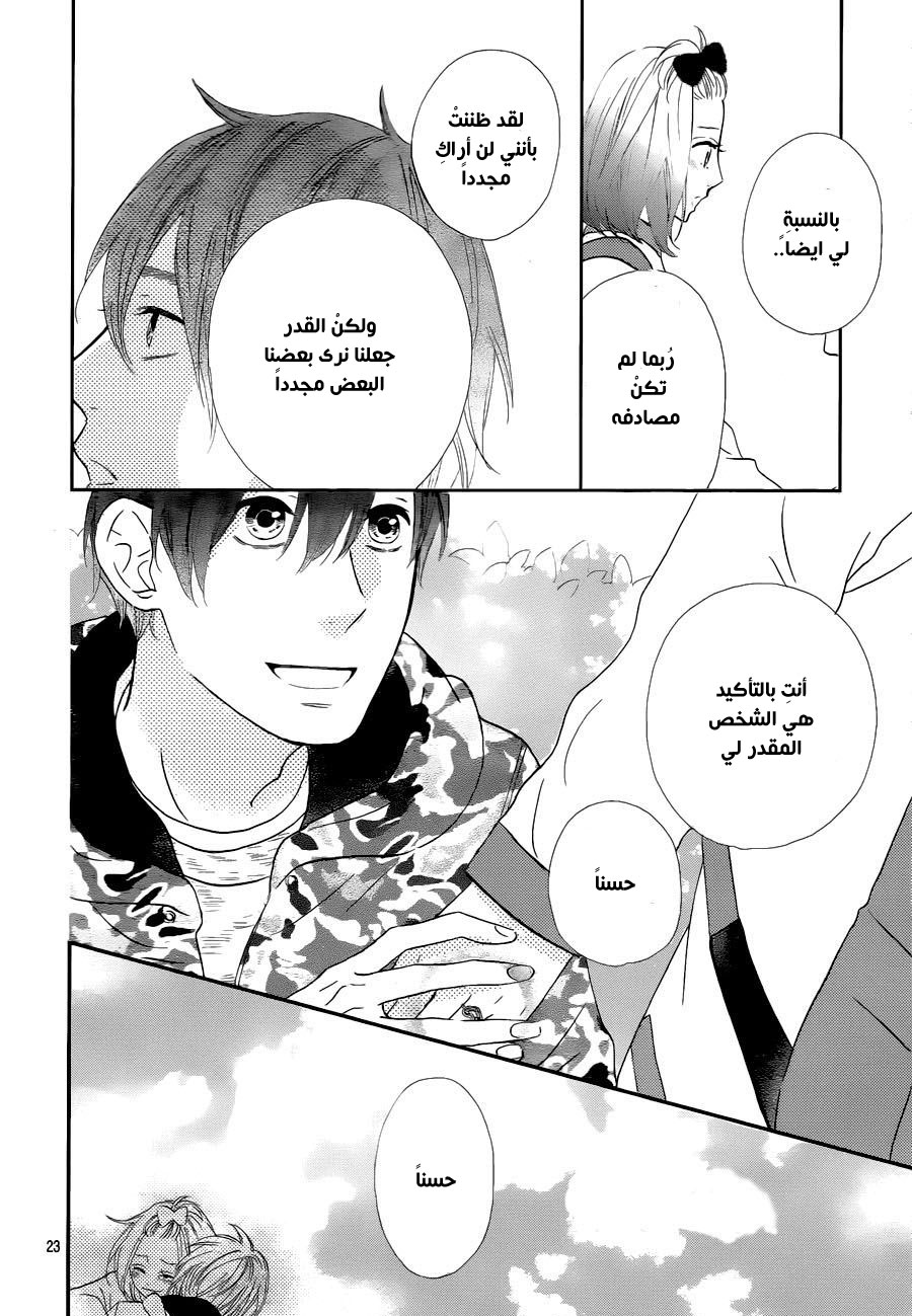 Mairunovich: Chapter 76 - Page 22