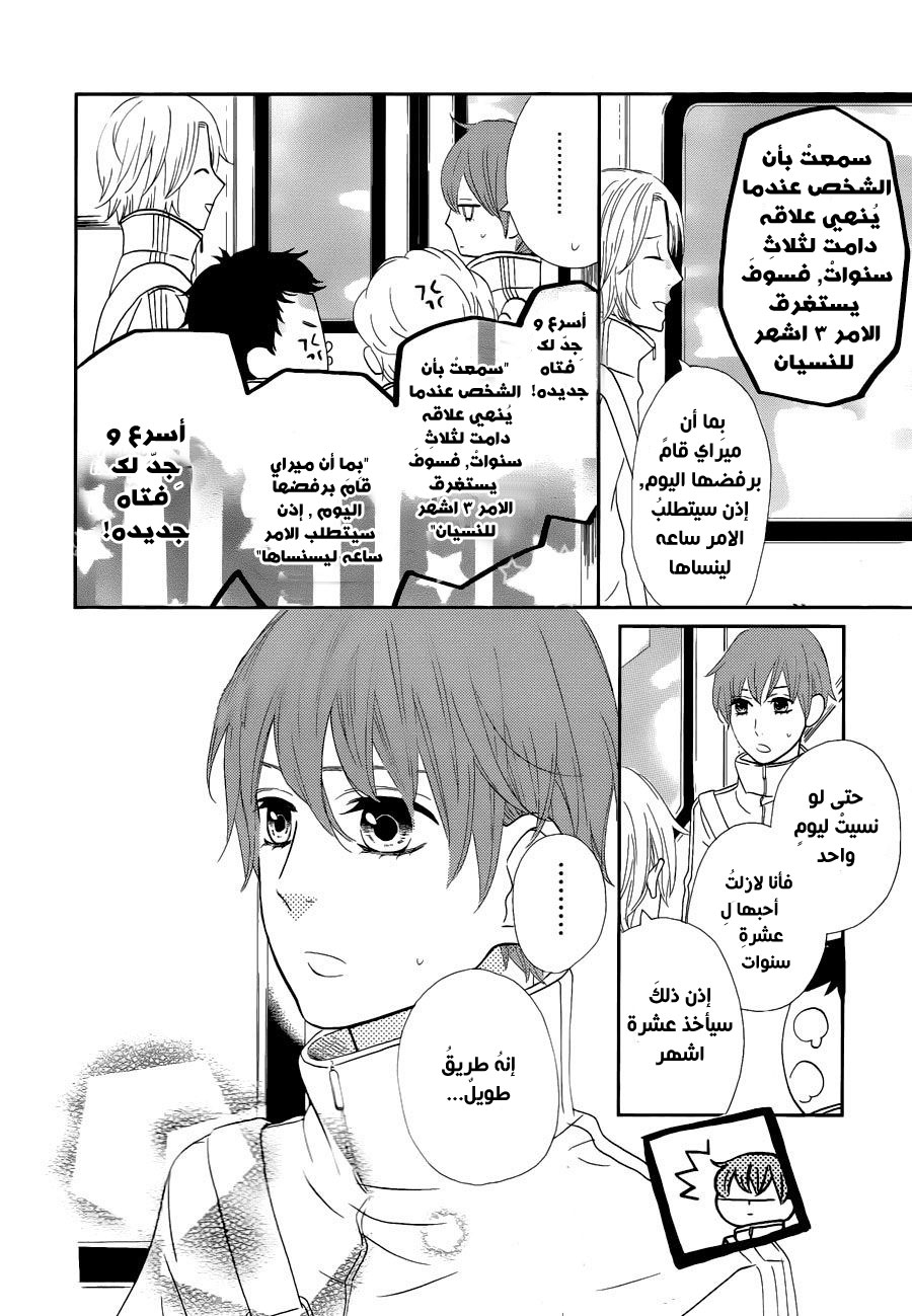 Mairunovich: Chapter 76 - Page 24