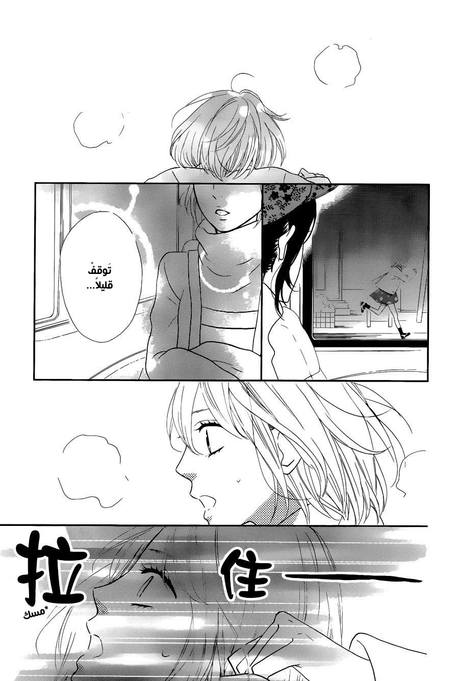 Mairunovich: Chapter 76 - Page 25