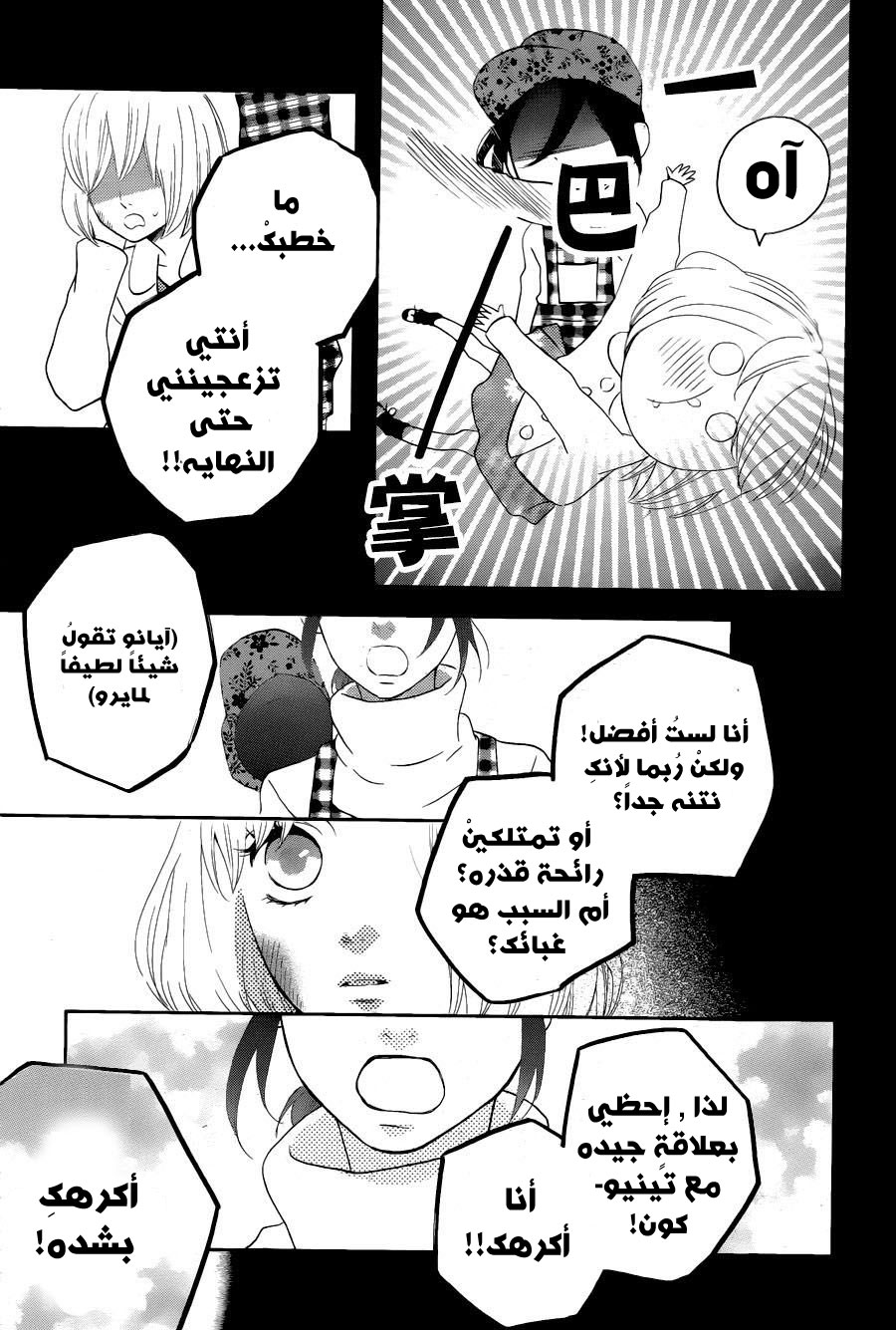 Mairunovich: Chapter 76 - Page 27