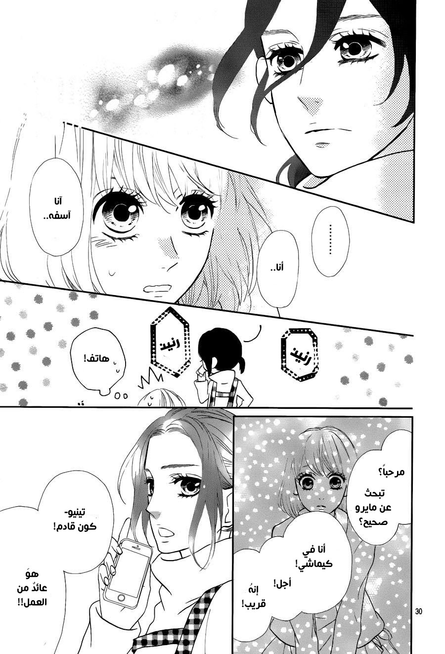 Mairunovich: Chapter 76 - Page 29