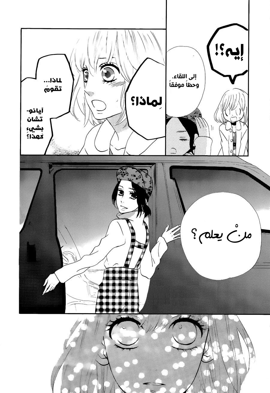 Mairunovich: Chapter 76 - Page 30