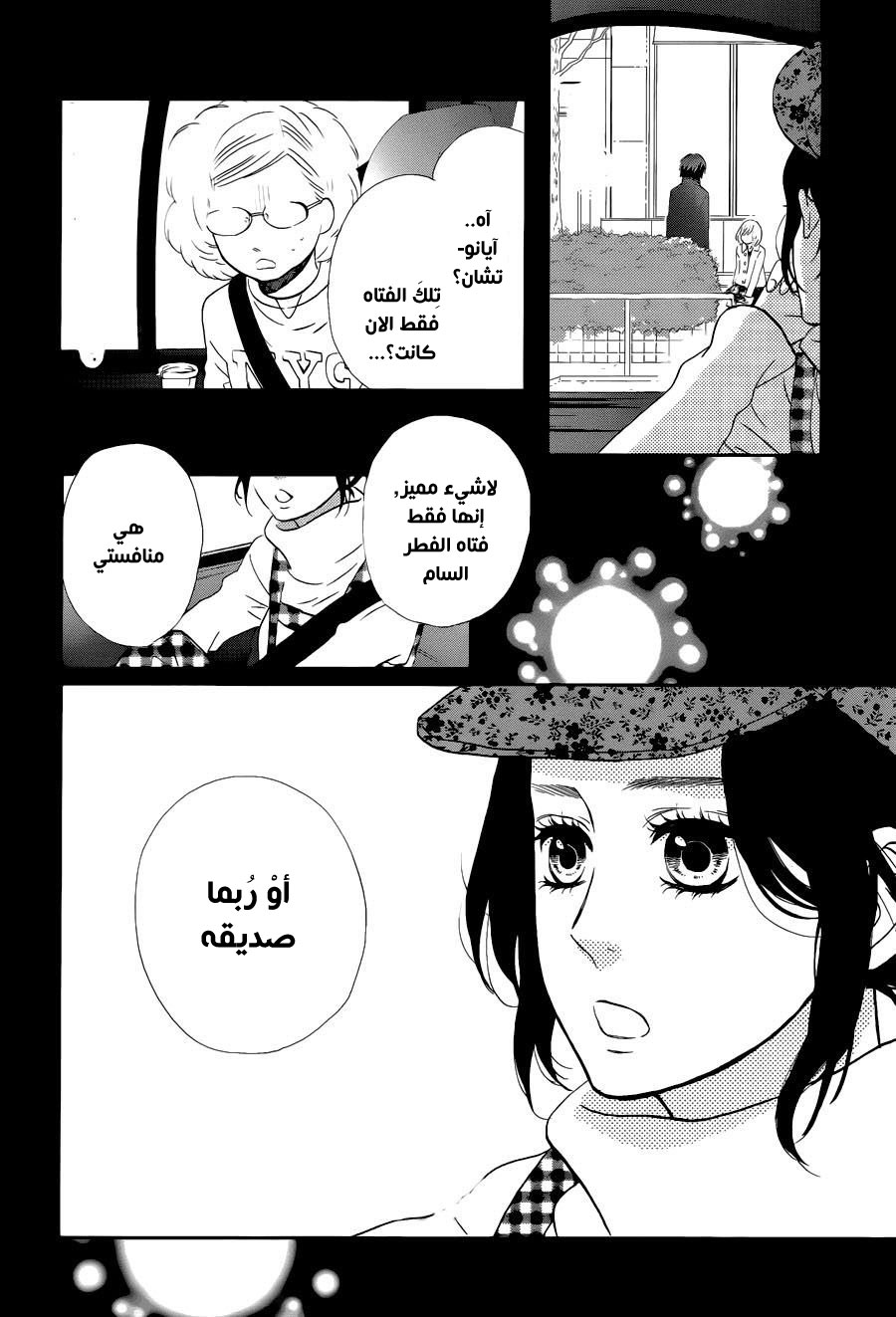 Mairunovich: Chapter 76 - Page 32