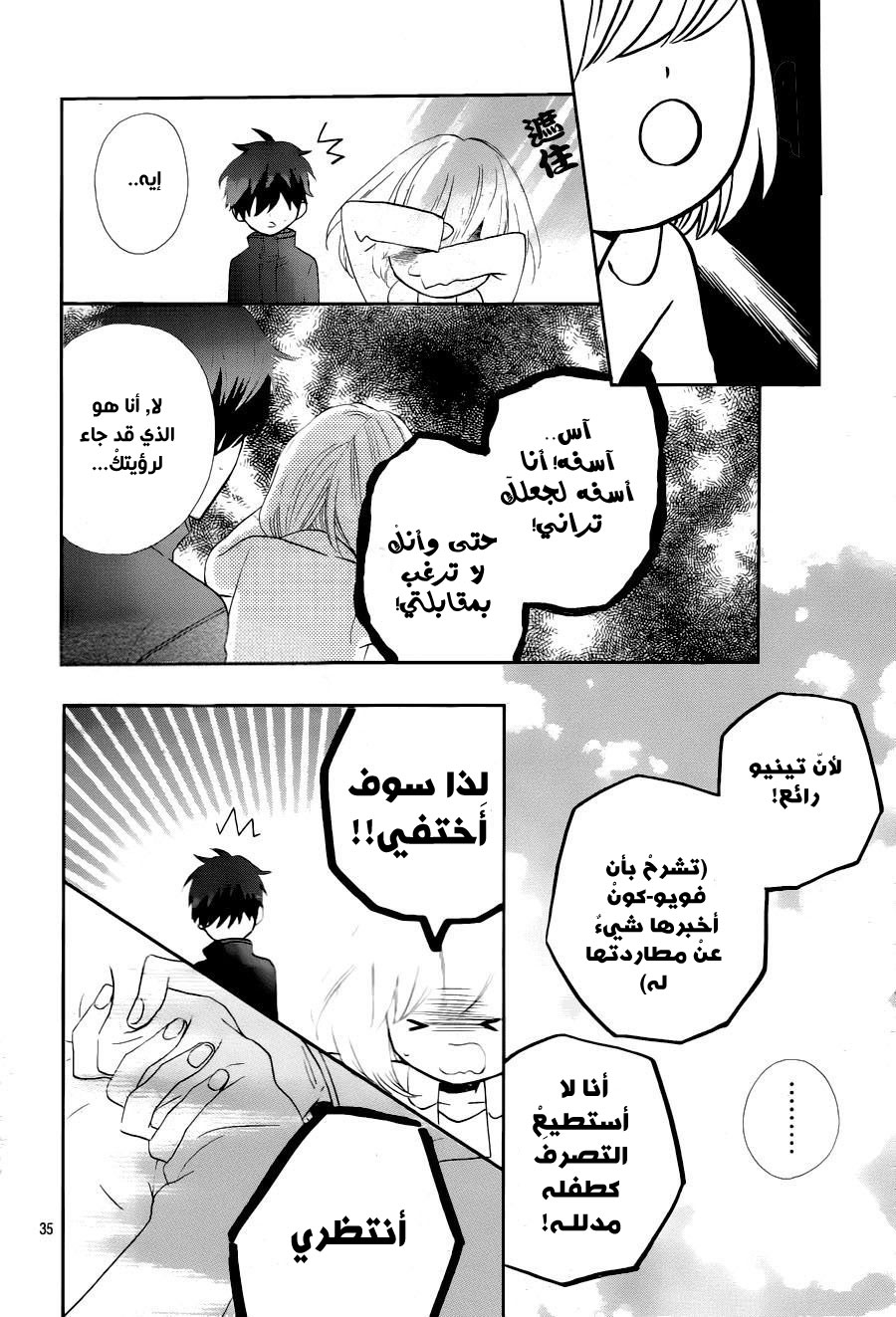 Mairunovich: Chapter 76 - Page 35