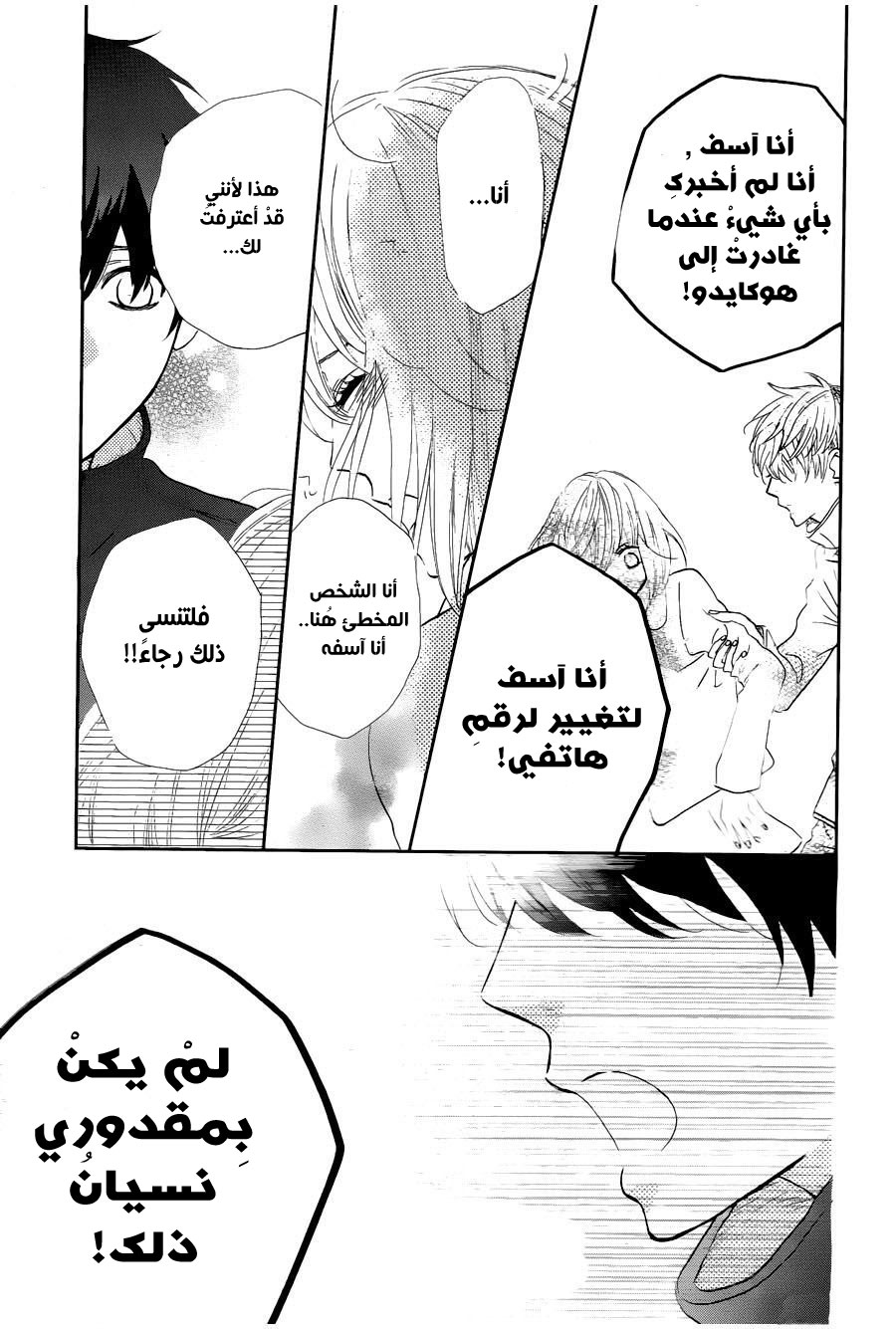 Mairunovich: Chapter 76 - Page 36