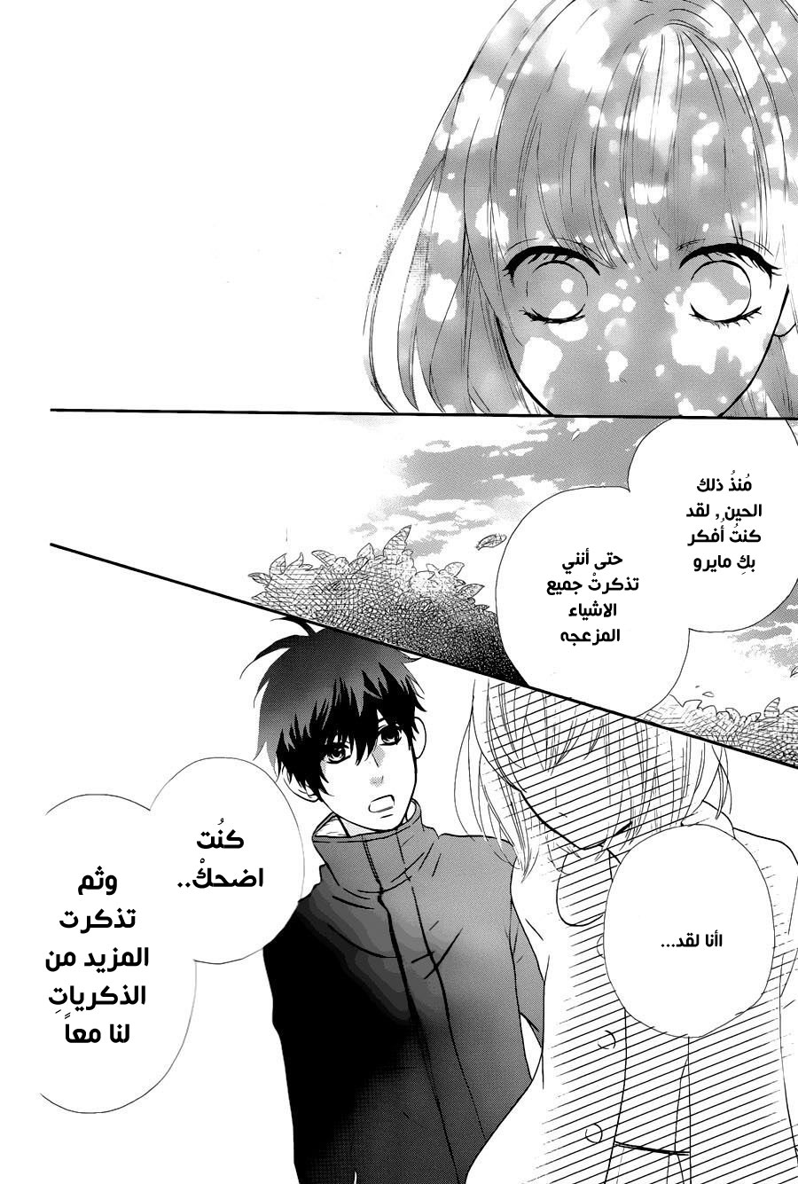 Mairunovich: Chapter 76 - Page 37