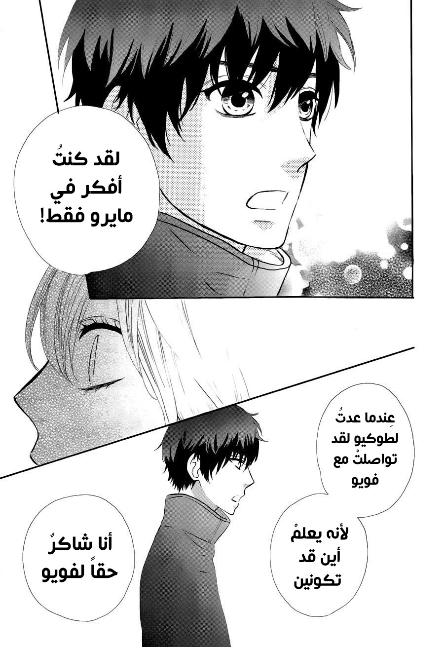 Mairunovich: Chapter 76 - Page 38