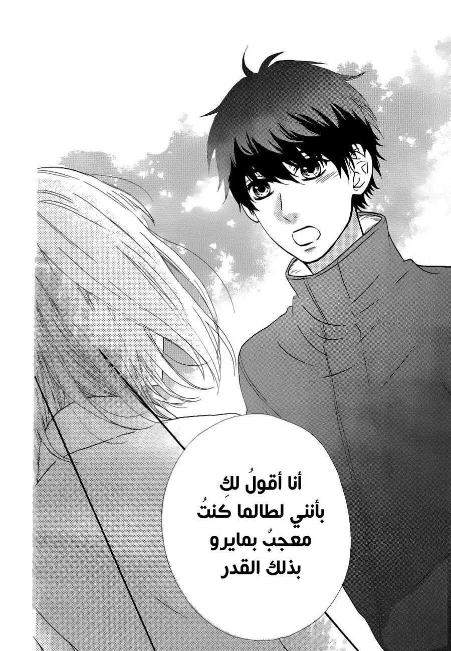 Mairunovich: Chapter 76 - Page 41