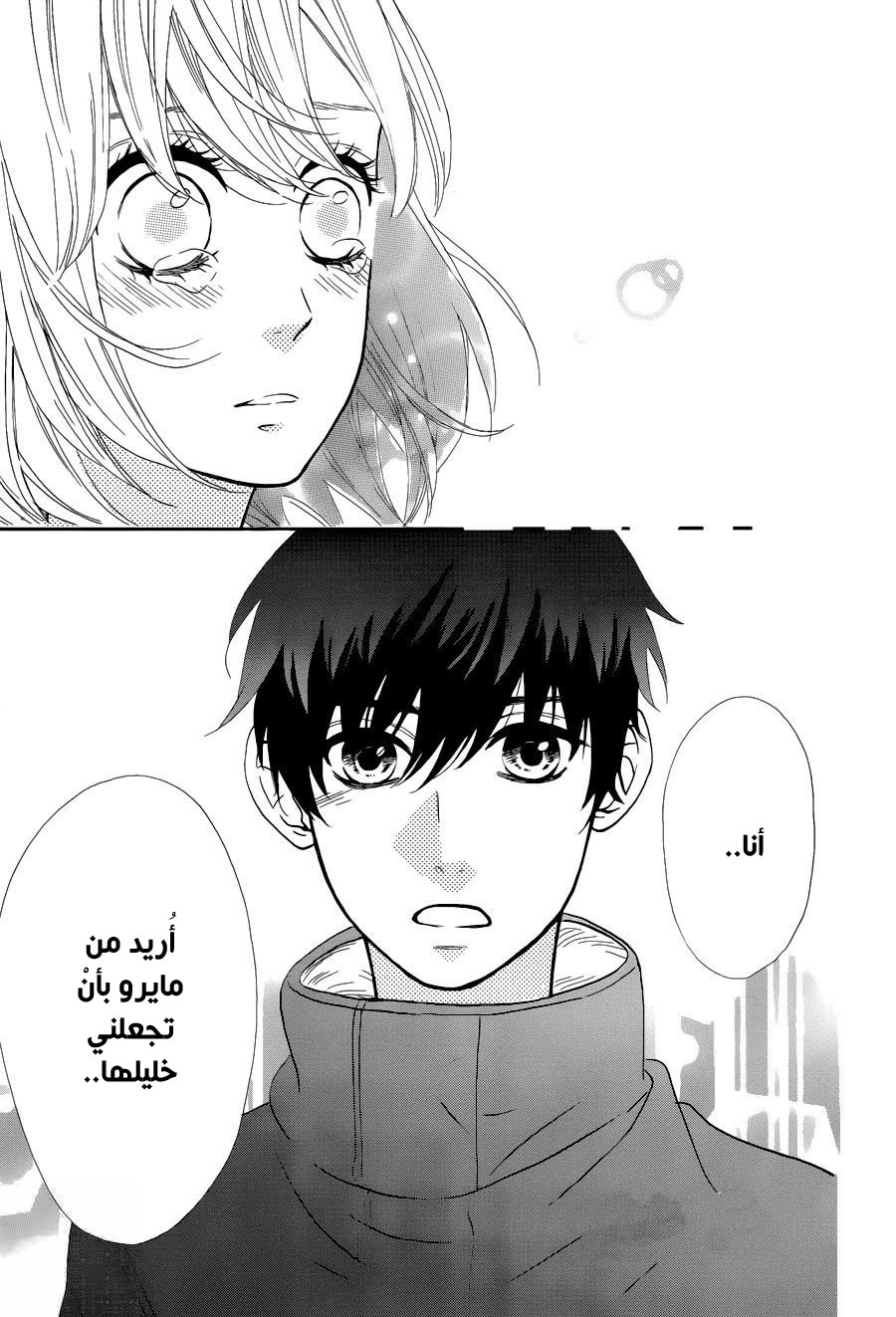 Mairunovich: Chapter 76 - Page 42