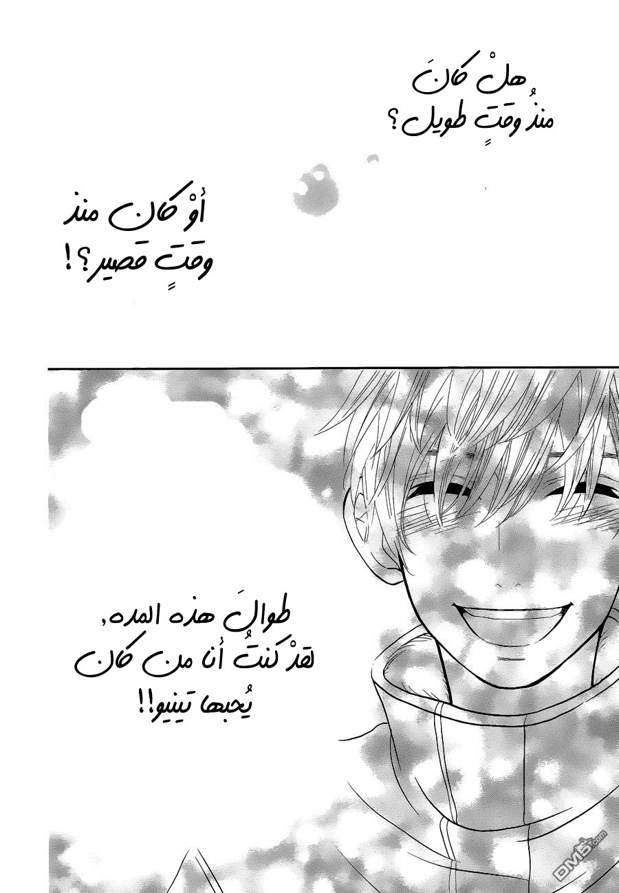 Mairunovich: Chapter 76 - Page 45