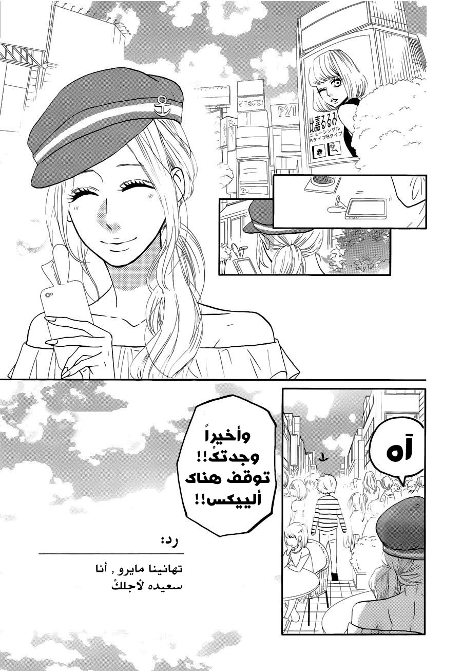 Mairunovich: Chapter 76 - Page 46