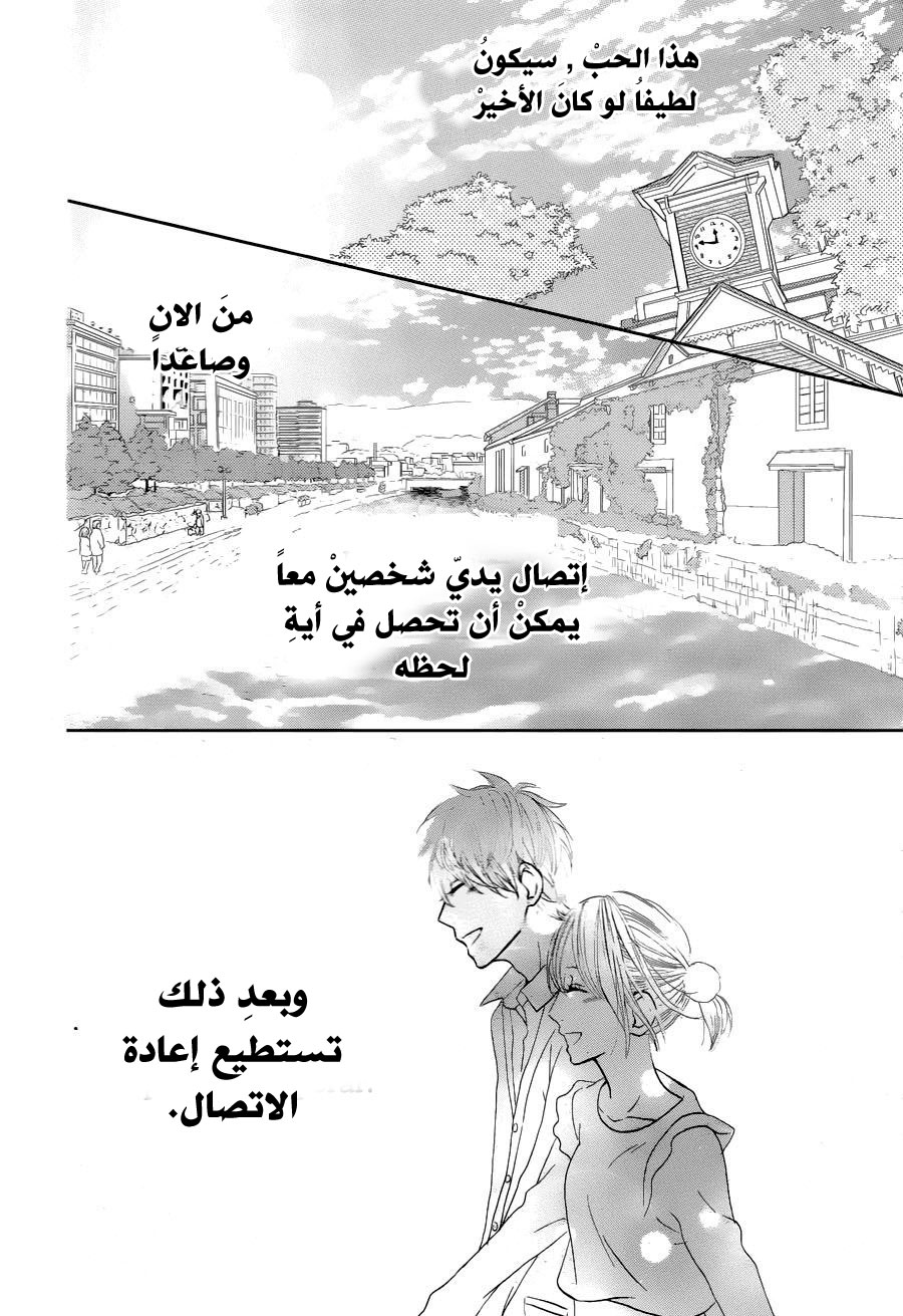 Mairunovich: Chapter 76 - Page 47