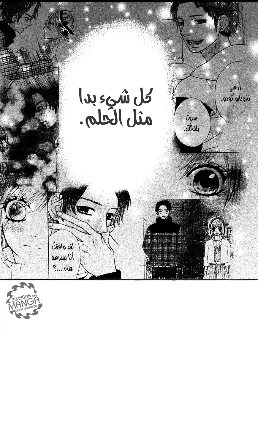 Mairunovich: Chapter 8 - Page 3