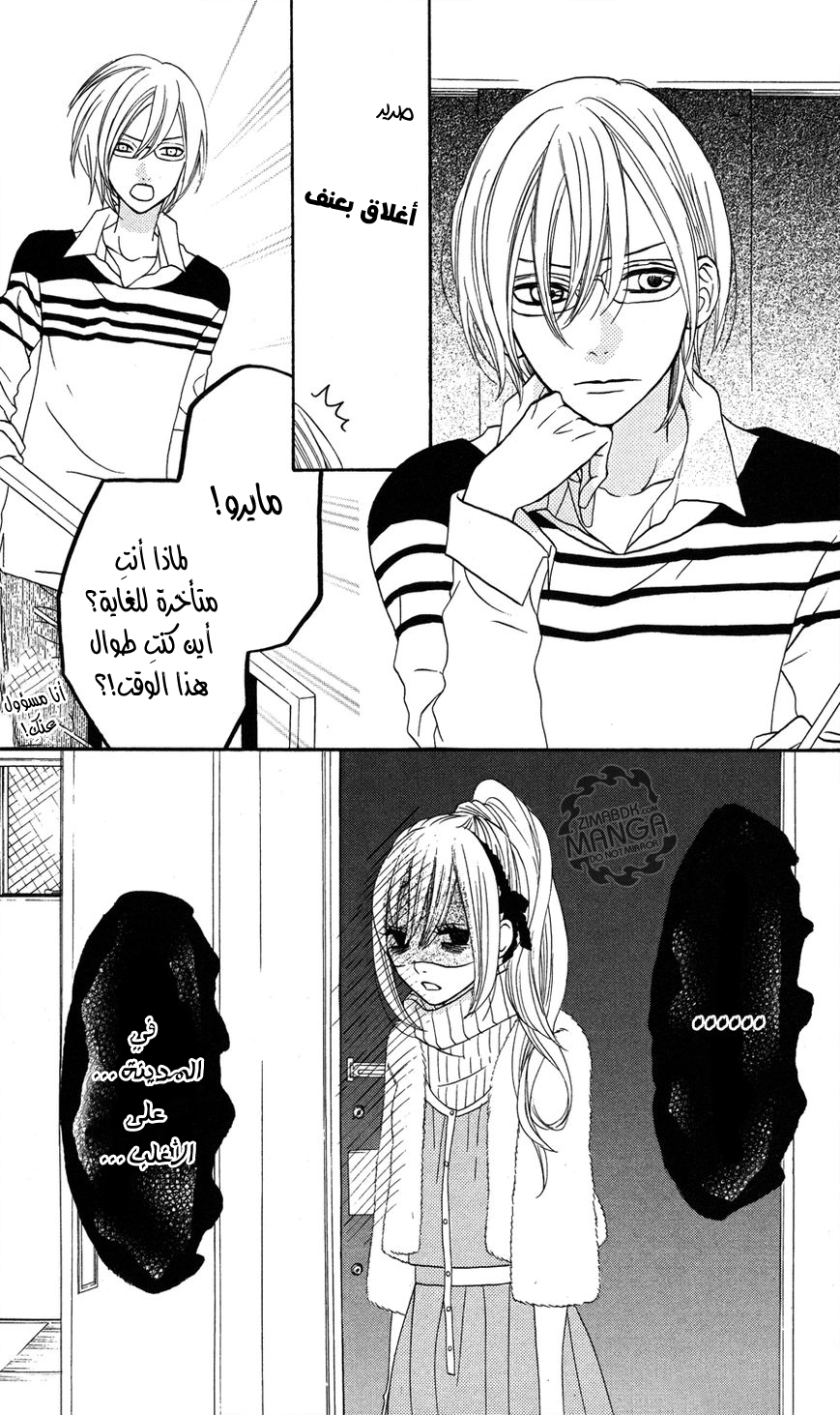 Mairunovich: Chapter 8 - Page 4