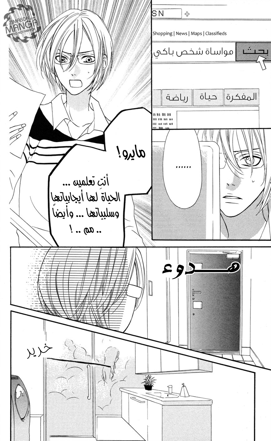 Mairunovich: Chapter 8 - Page 6