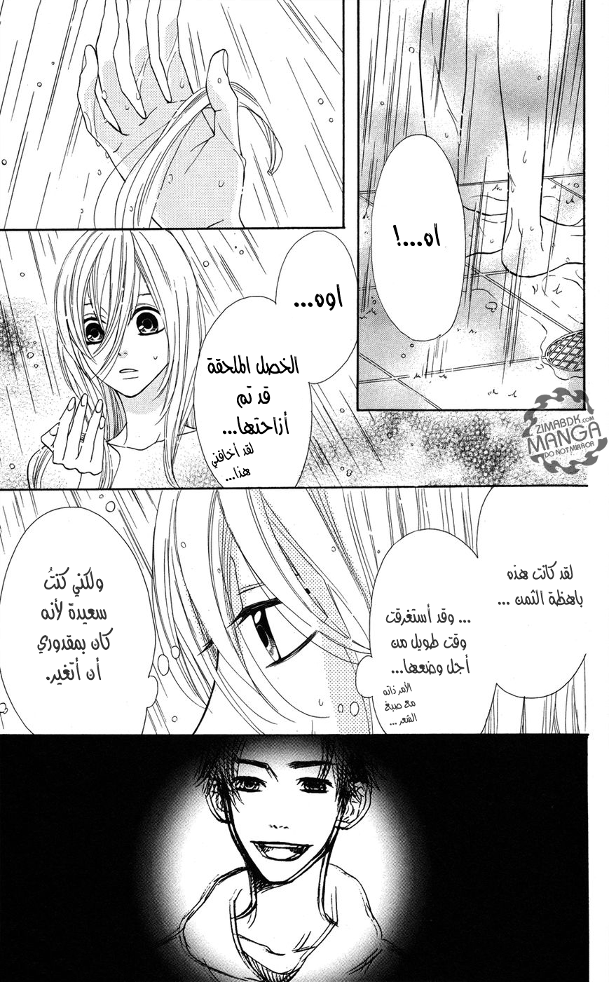 Mairunovich: Chapter 8 - Page 7