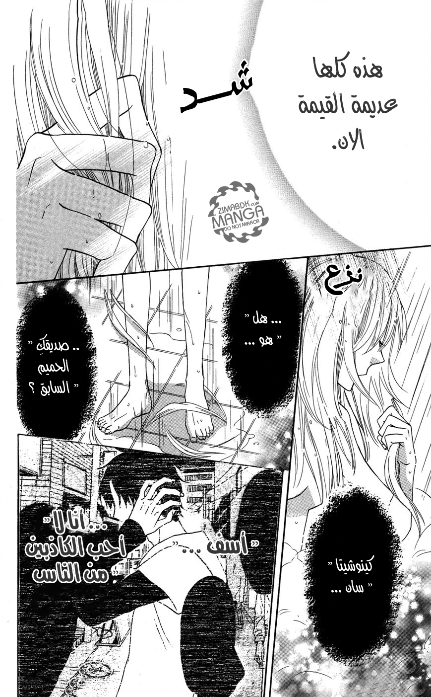 Mairunovich: Chapter 8 - Page 8