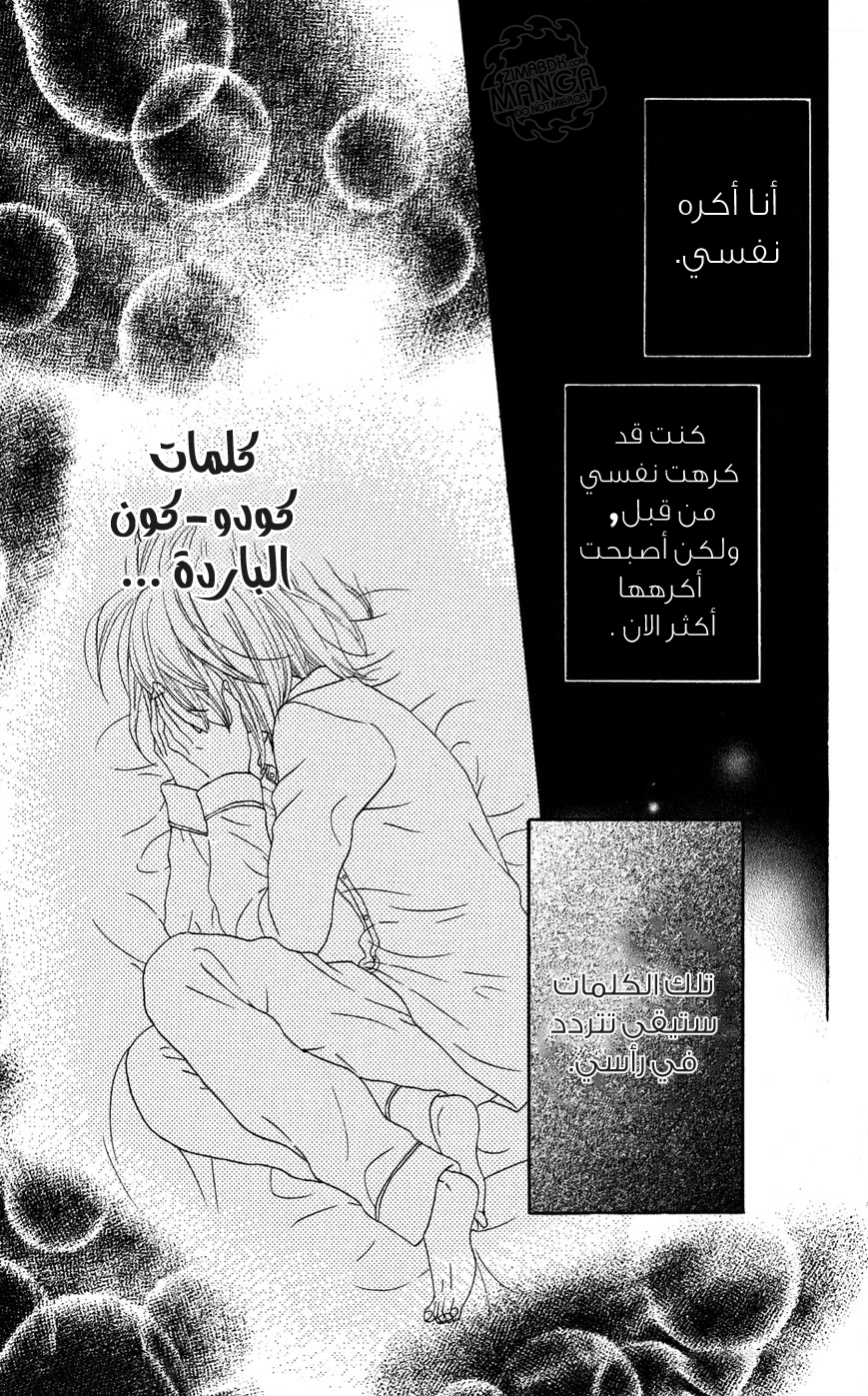 Mairunovich: Chapter 8 - Page 9