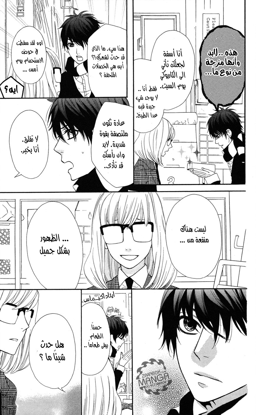 Mairunovich: Chapter 8 - Page 11