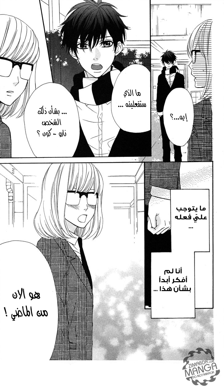 Mairunovich: Chapter 8 - Page 13